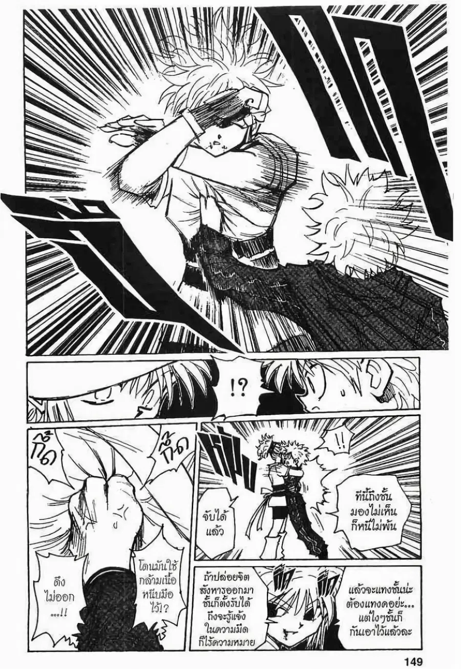 Hunter x Hunter ตอนที่ 113 หน้า 13