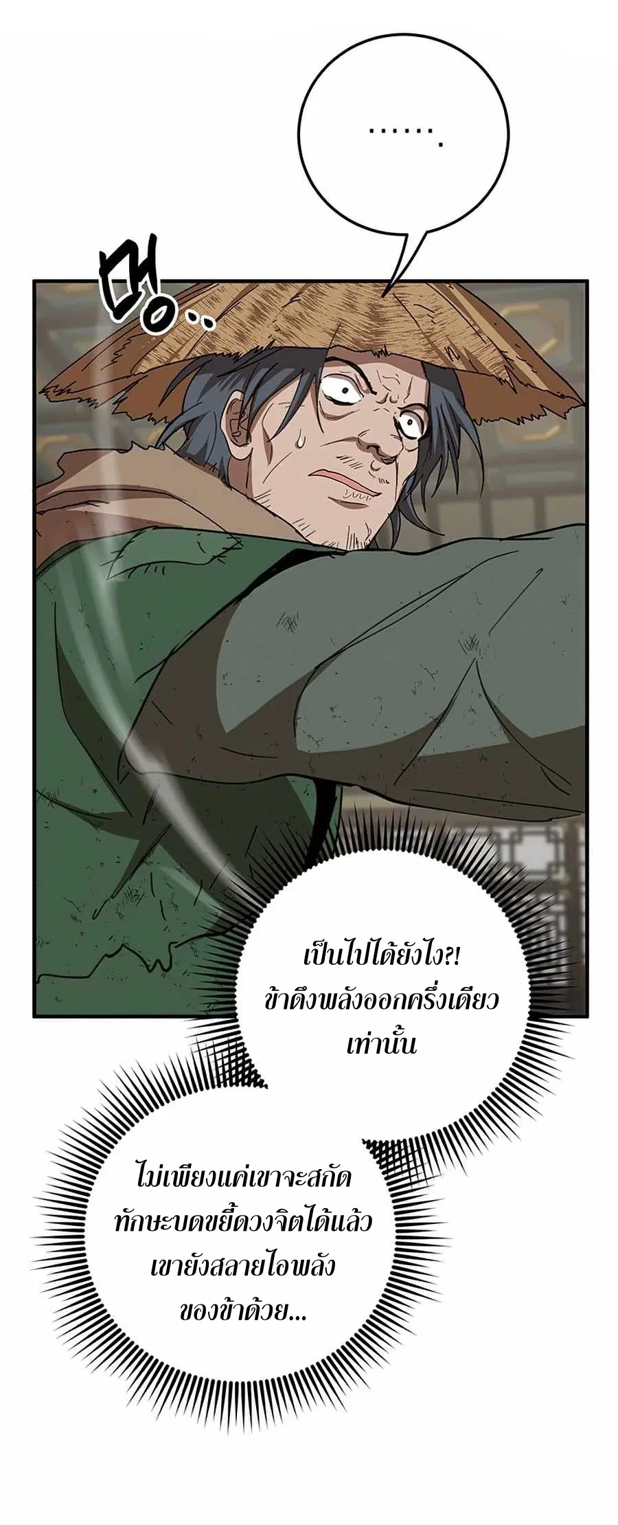 Path of the Shaman ตอนที่ 56 หน้า 55