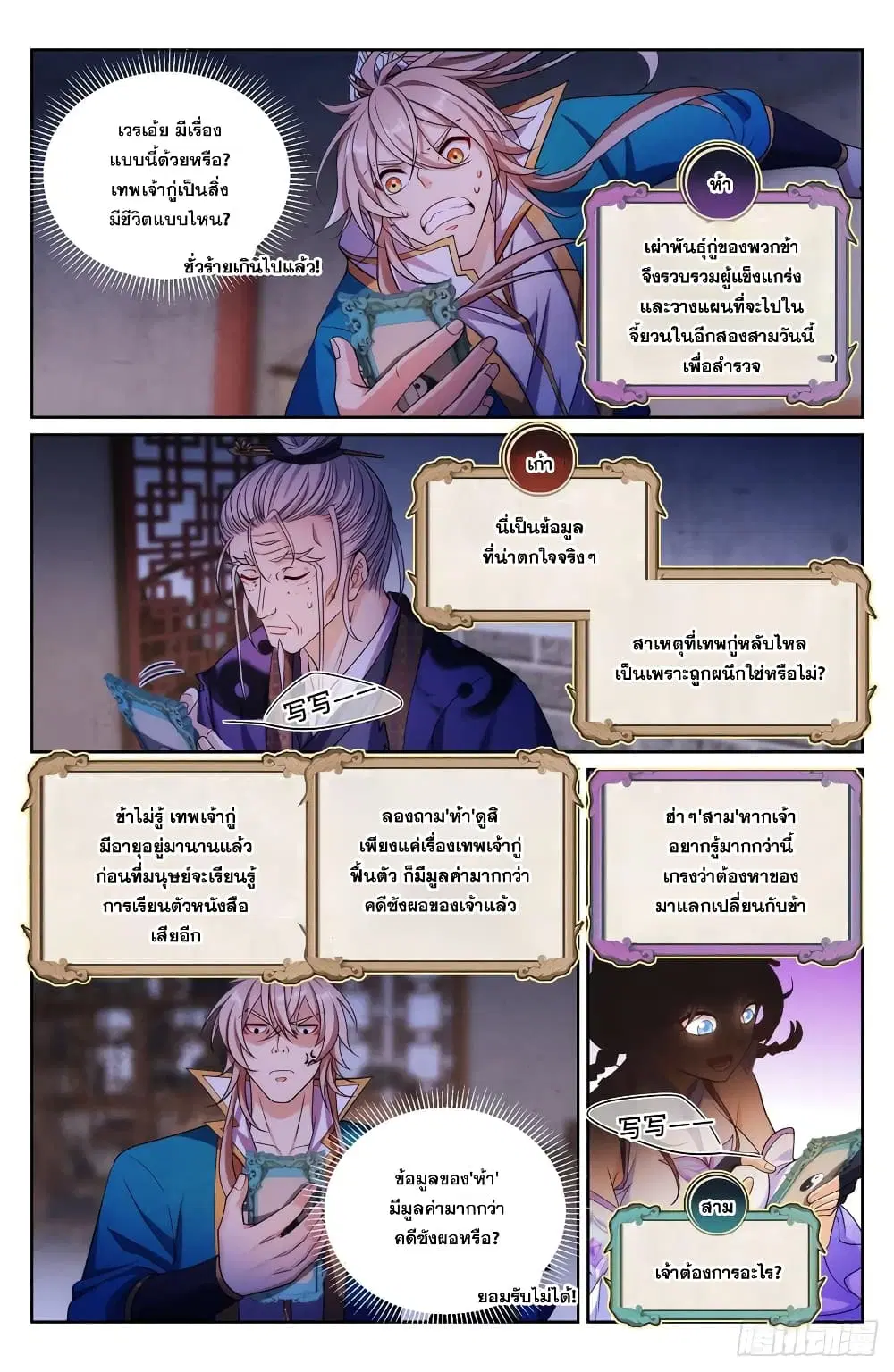 Nightwatcher ตอนที่ 146 หน้า 10
