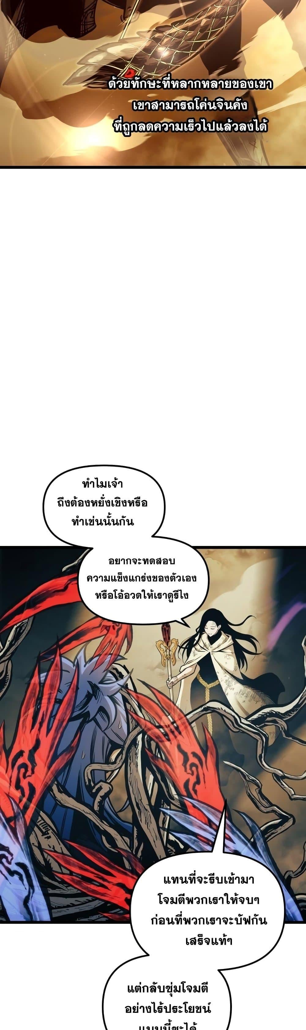 Reincarnation of the Suicidal Battle God เกิดใหม่นักรบพันธุ์ระห่ำ ตอนที่ 90 หน้า 18