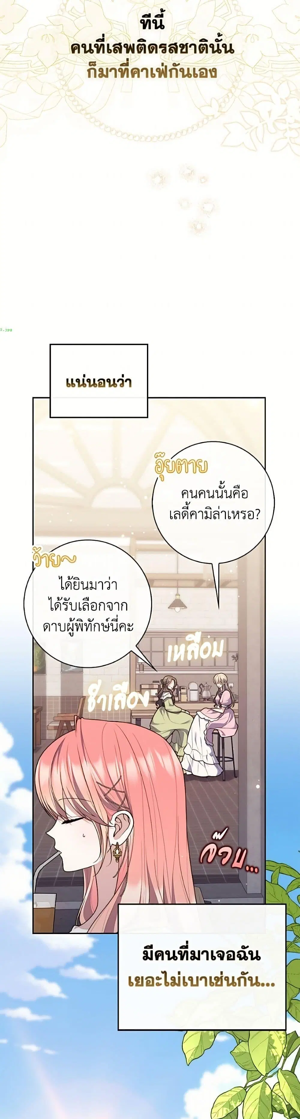 A Princess Who Reads Fortune ตอนที่ 136 หน้า 13