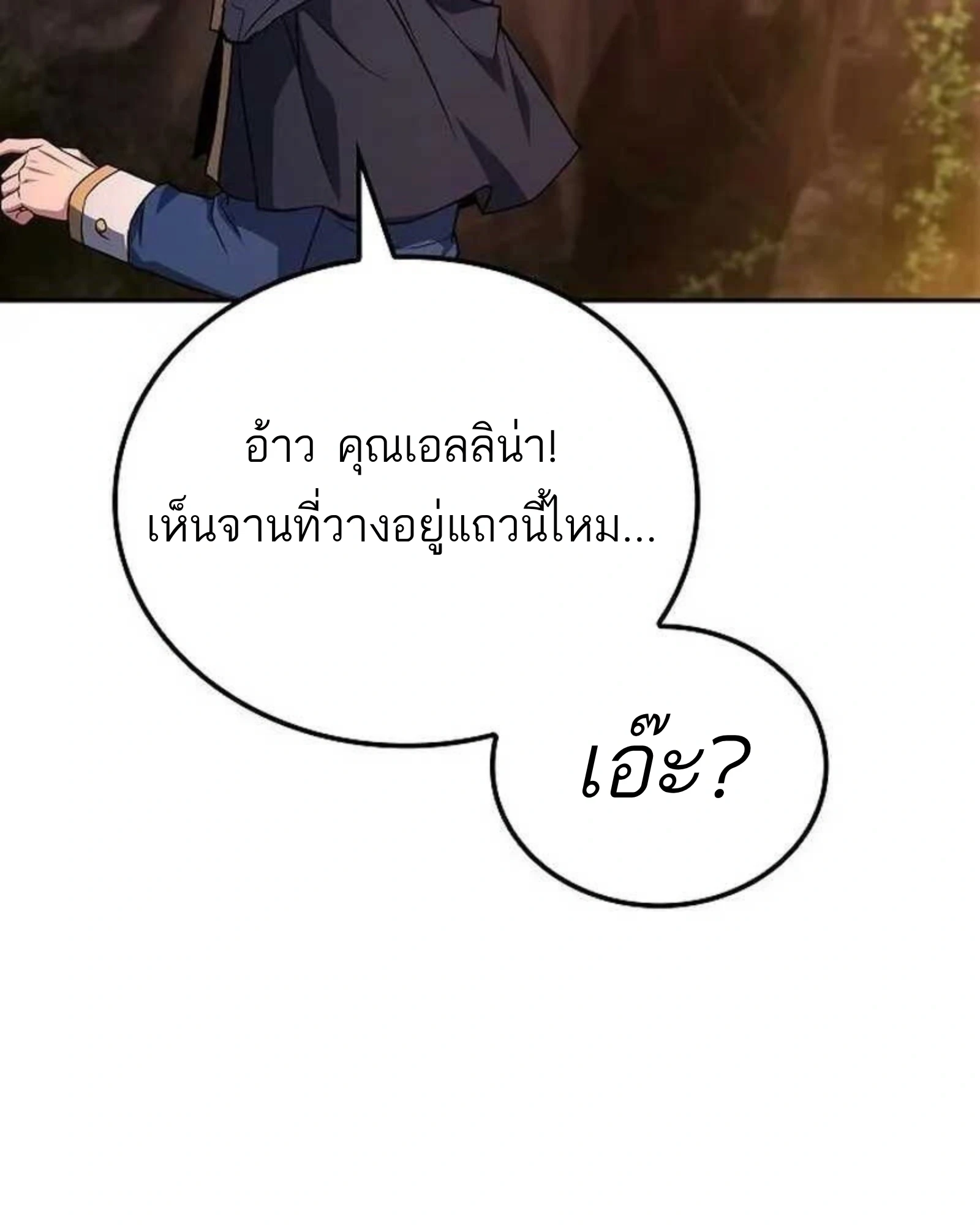 A Wizard’s Restaurant ตอนที่ 140 หน้า 193