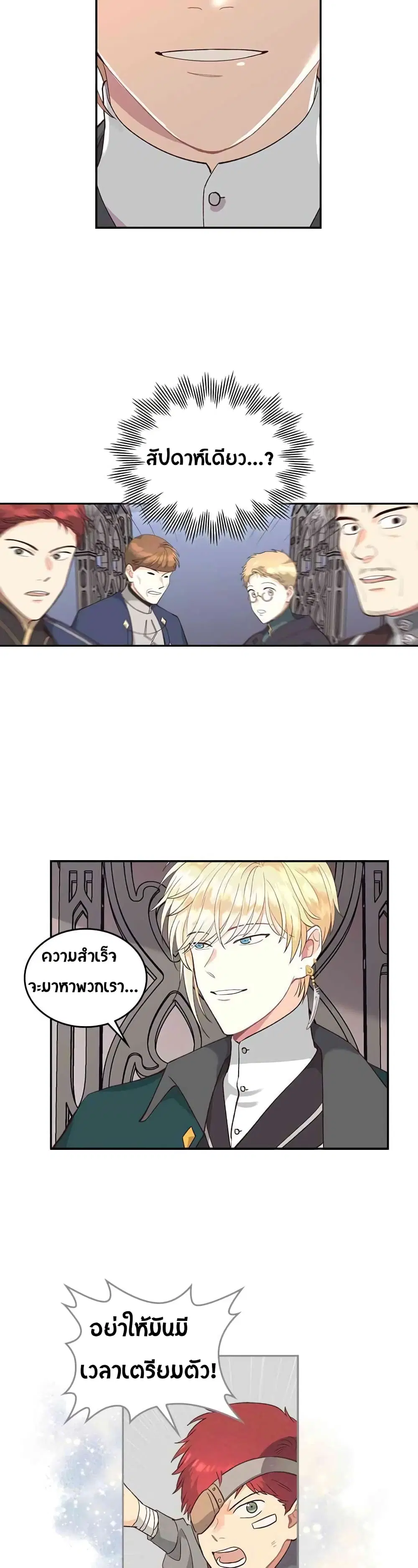 The Knight and Her Emperor ตอนที่ 16 หน้า 15