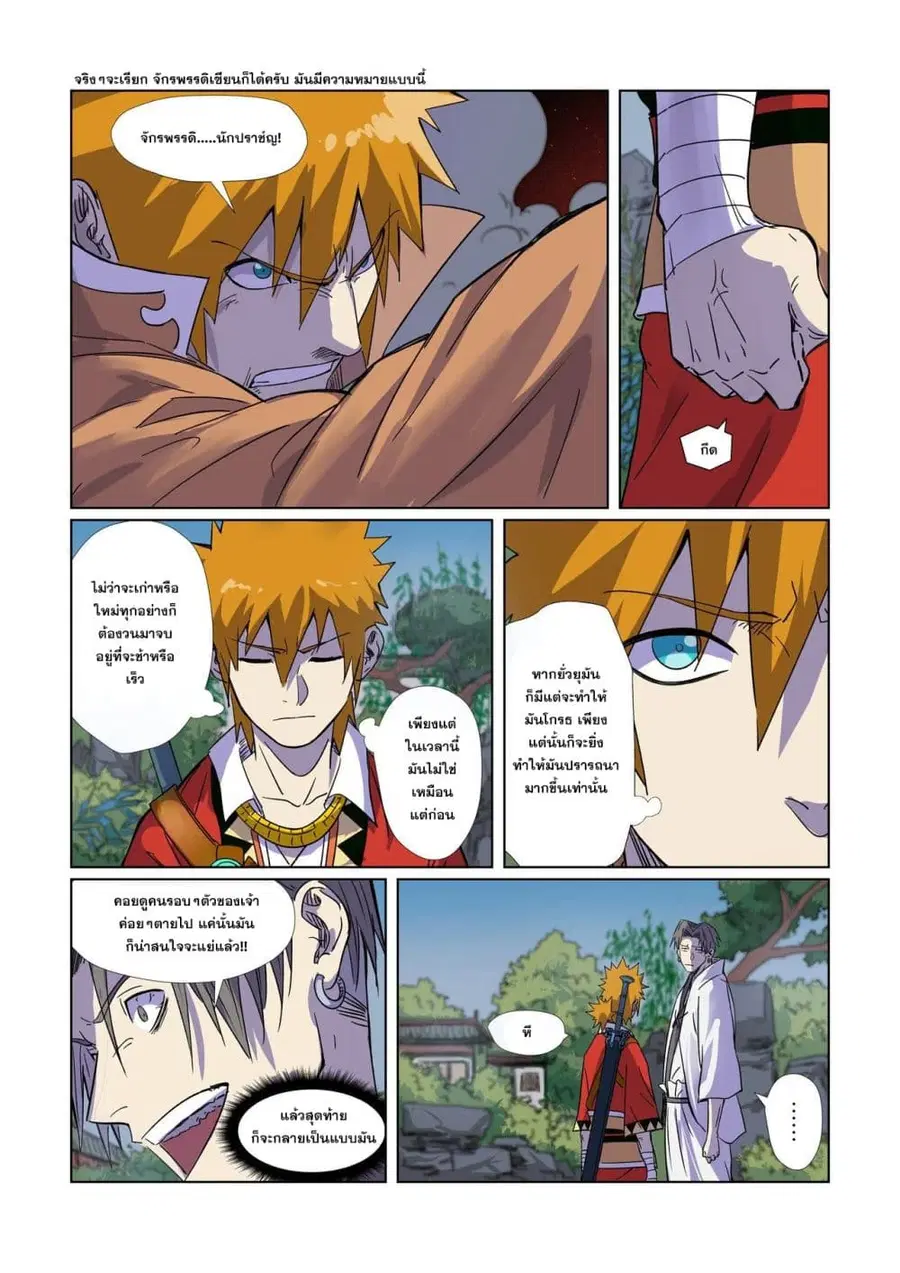 Tales of Demons and Gods ตอนที่ 296 หน้า 16