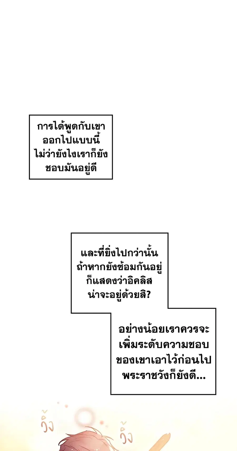 Death Is The Only Ending For The Villainess ตอนที่ 52 หน้า 33