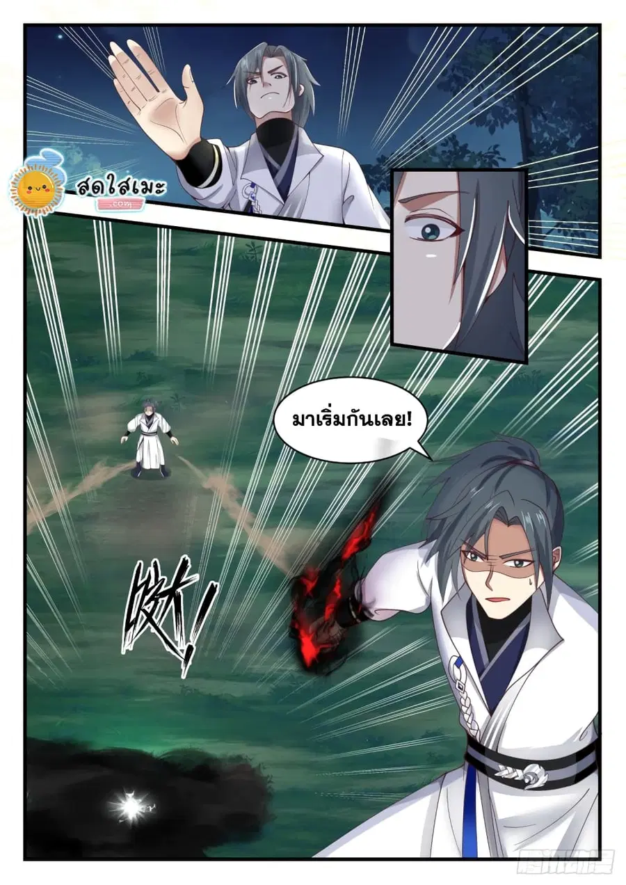 Martial Peak ตอนที่ 1636 หน้า 9
