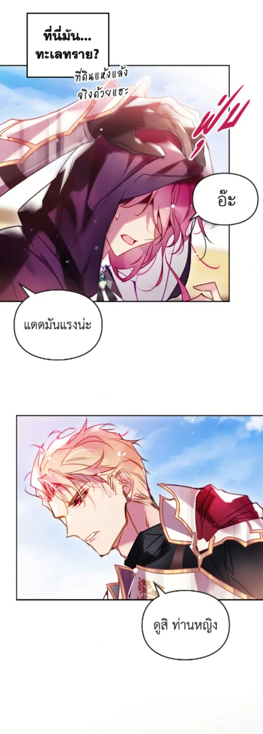 Death Is The Only Ending For The Villainess ตอนที่ 181 หน้า 14