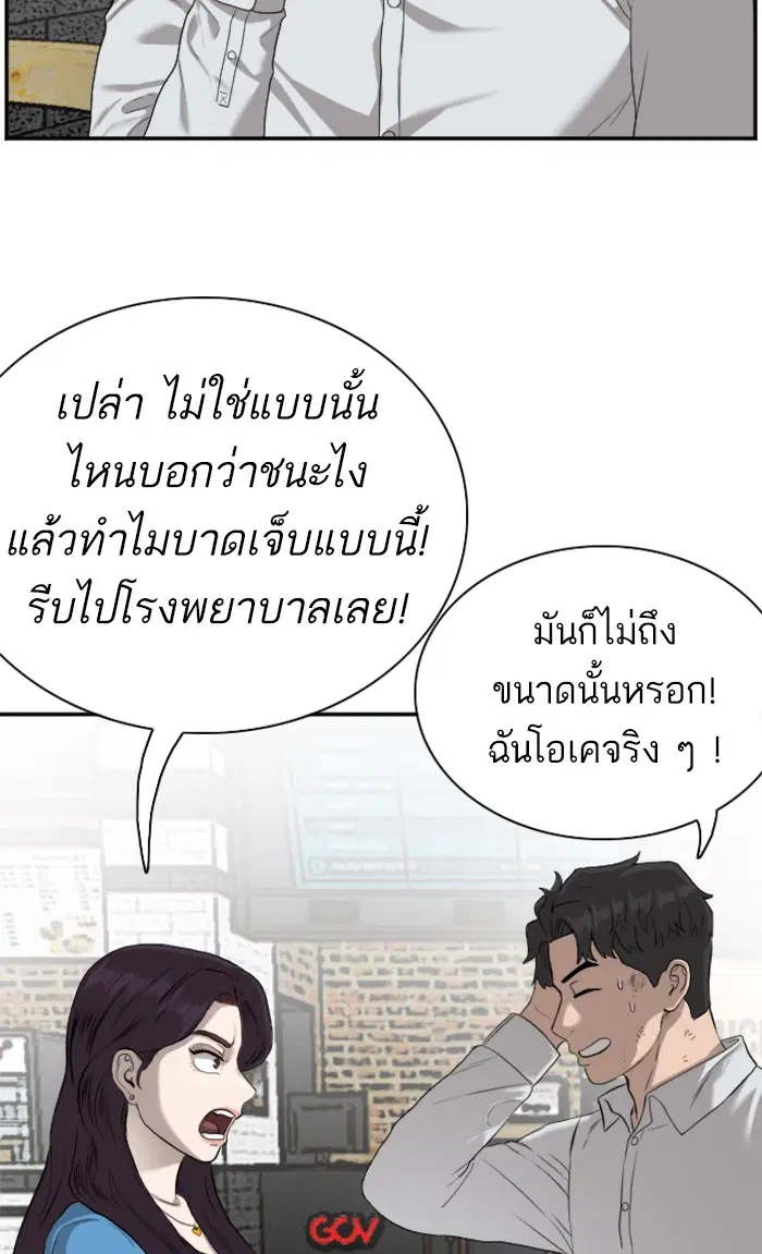 Bad Guy ตอนที่ 83 หน้า 8