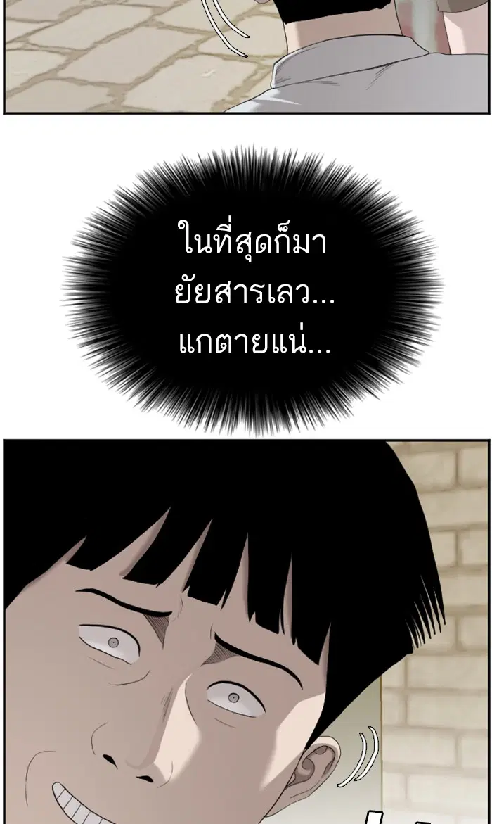 Bad Guy ตอนที่ 93 หน้า 24