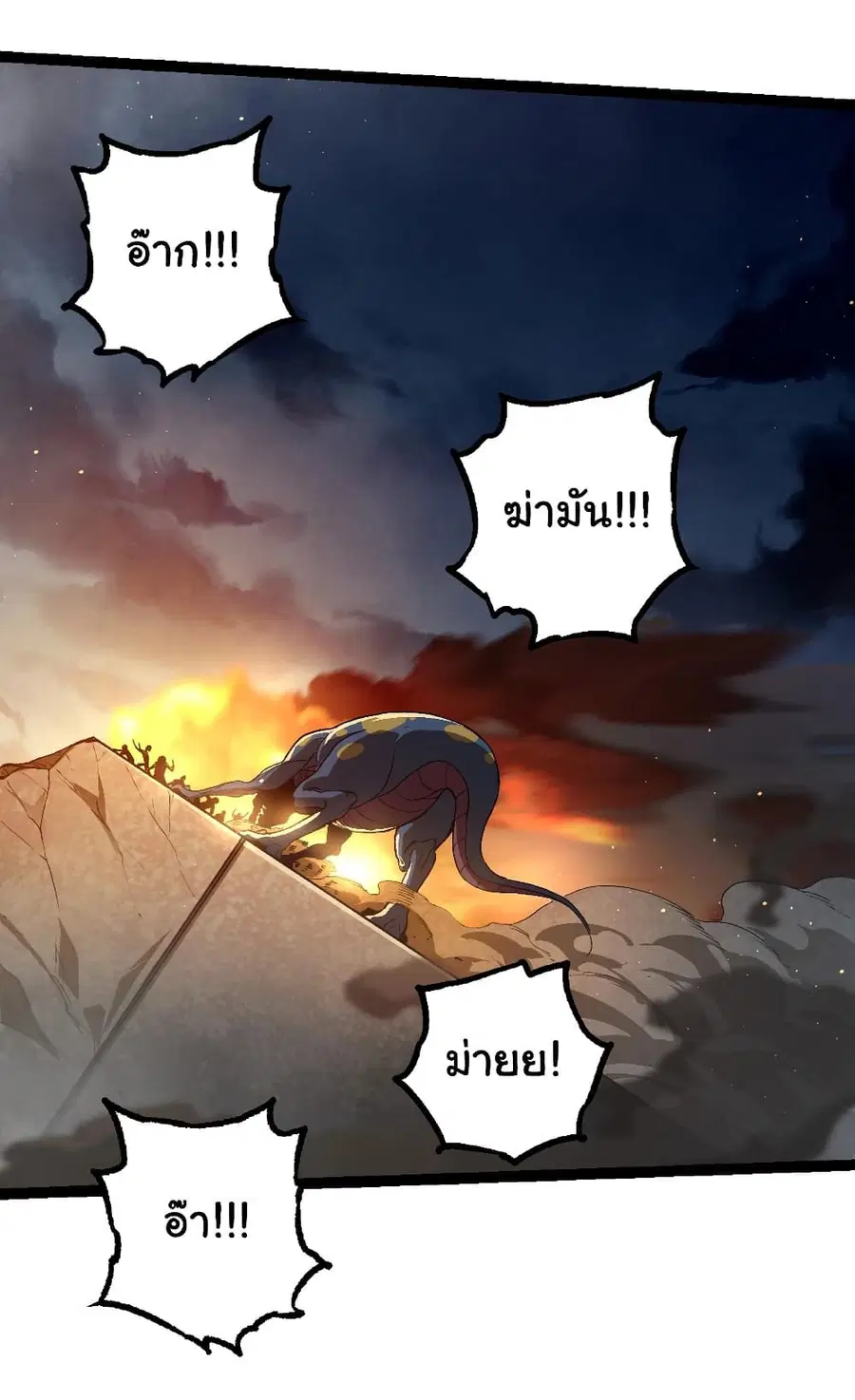 Evolution from the Big Tree ตอนที่ 92 หน้า 19