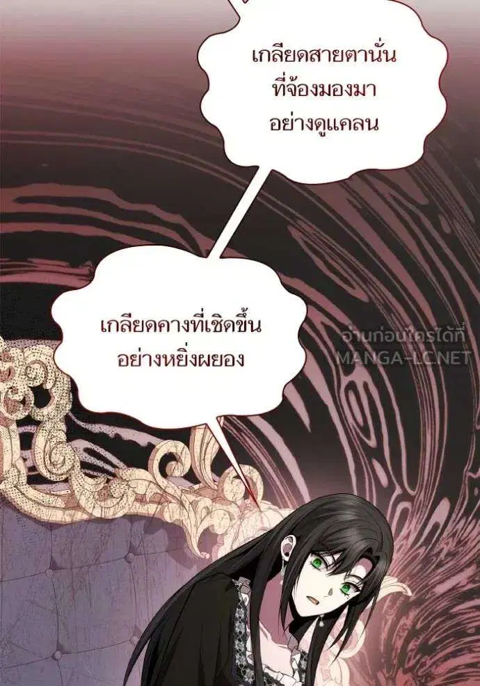Sister I Am the Queen in This Life ตอนที่ 141 หน้า 68