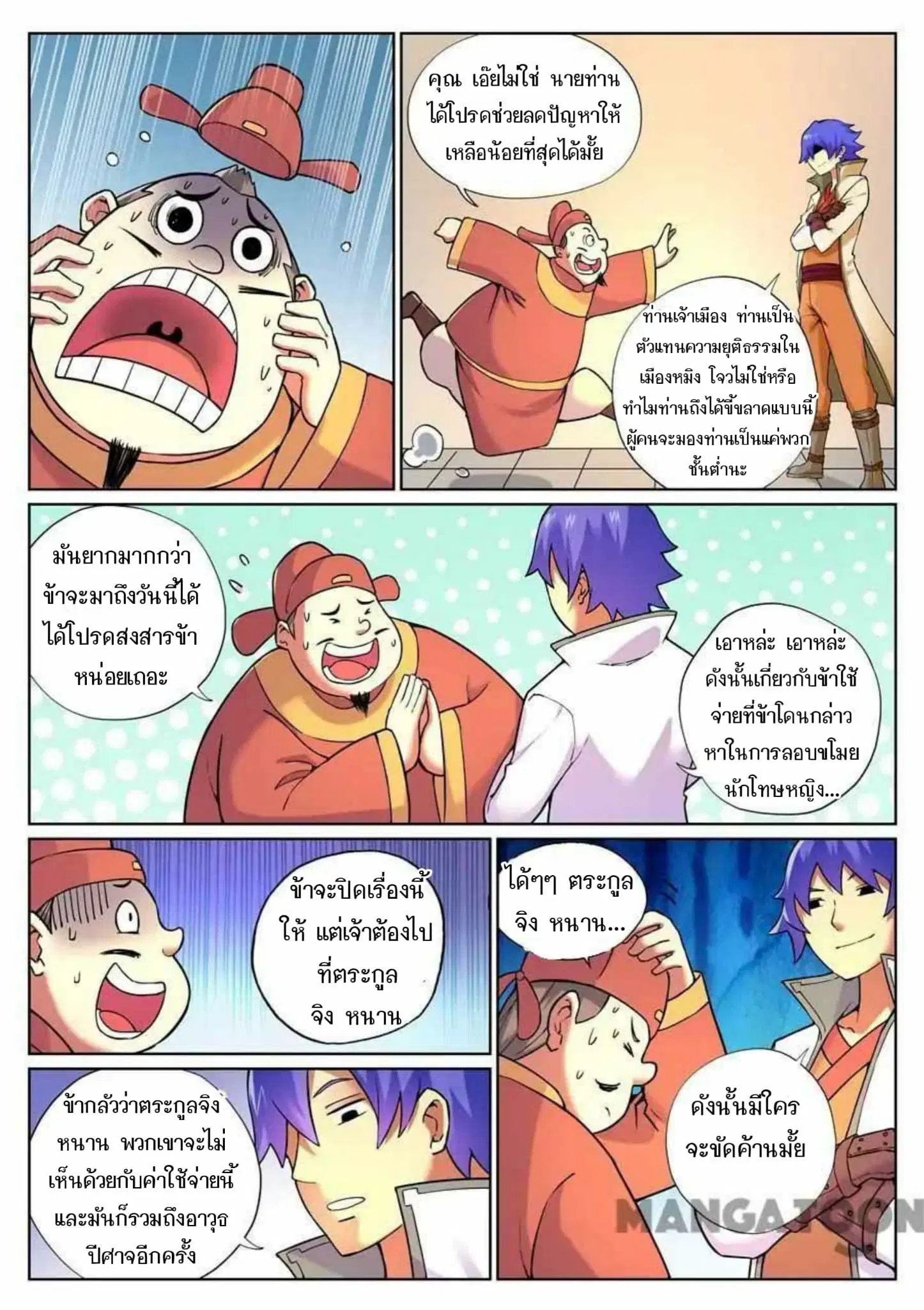 My Great Sword ตอนที่ 67 หน้า 9