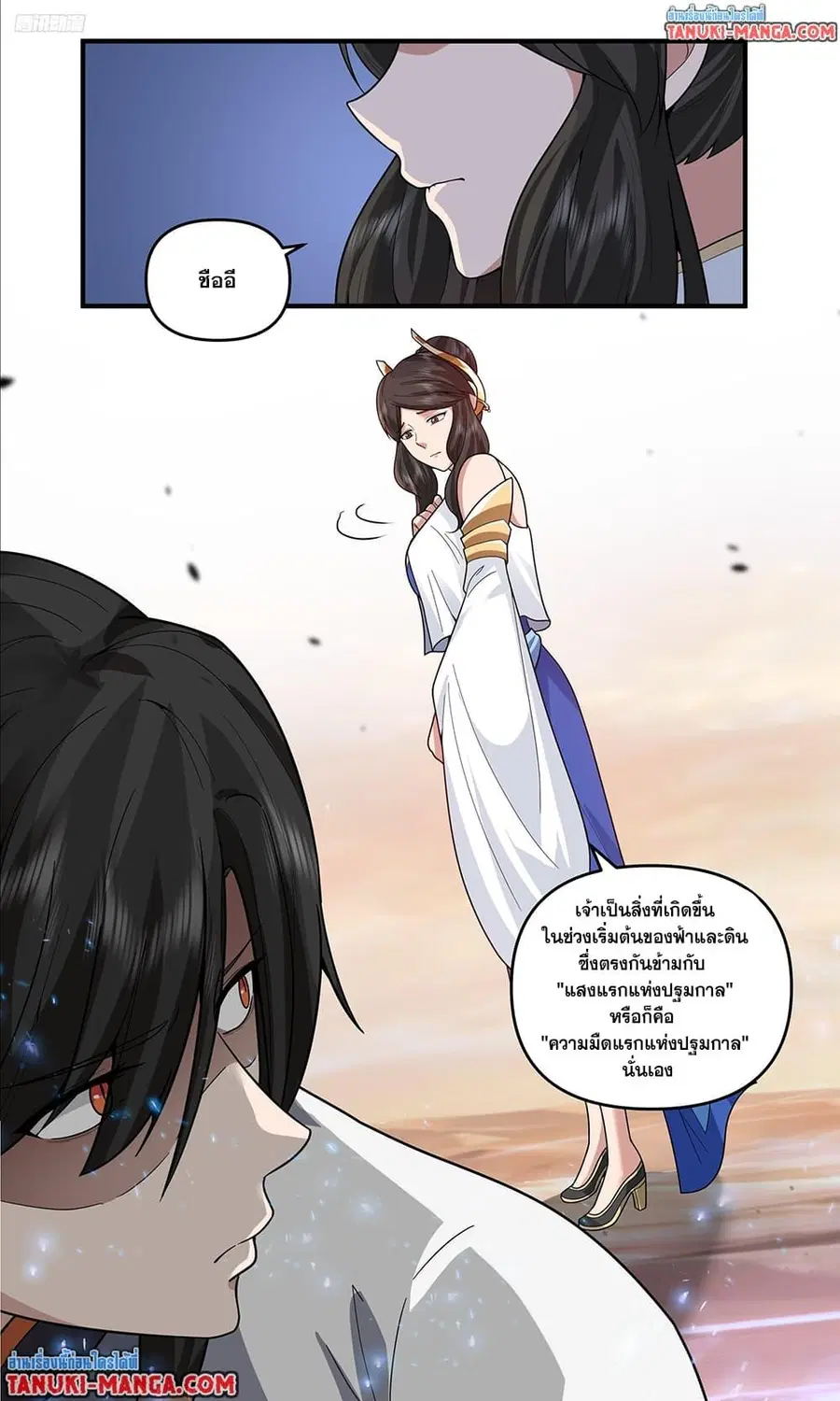 Martial Peak ตอนที่ 3798 หน้า 5