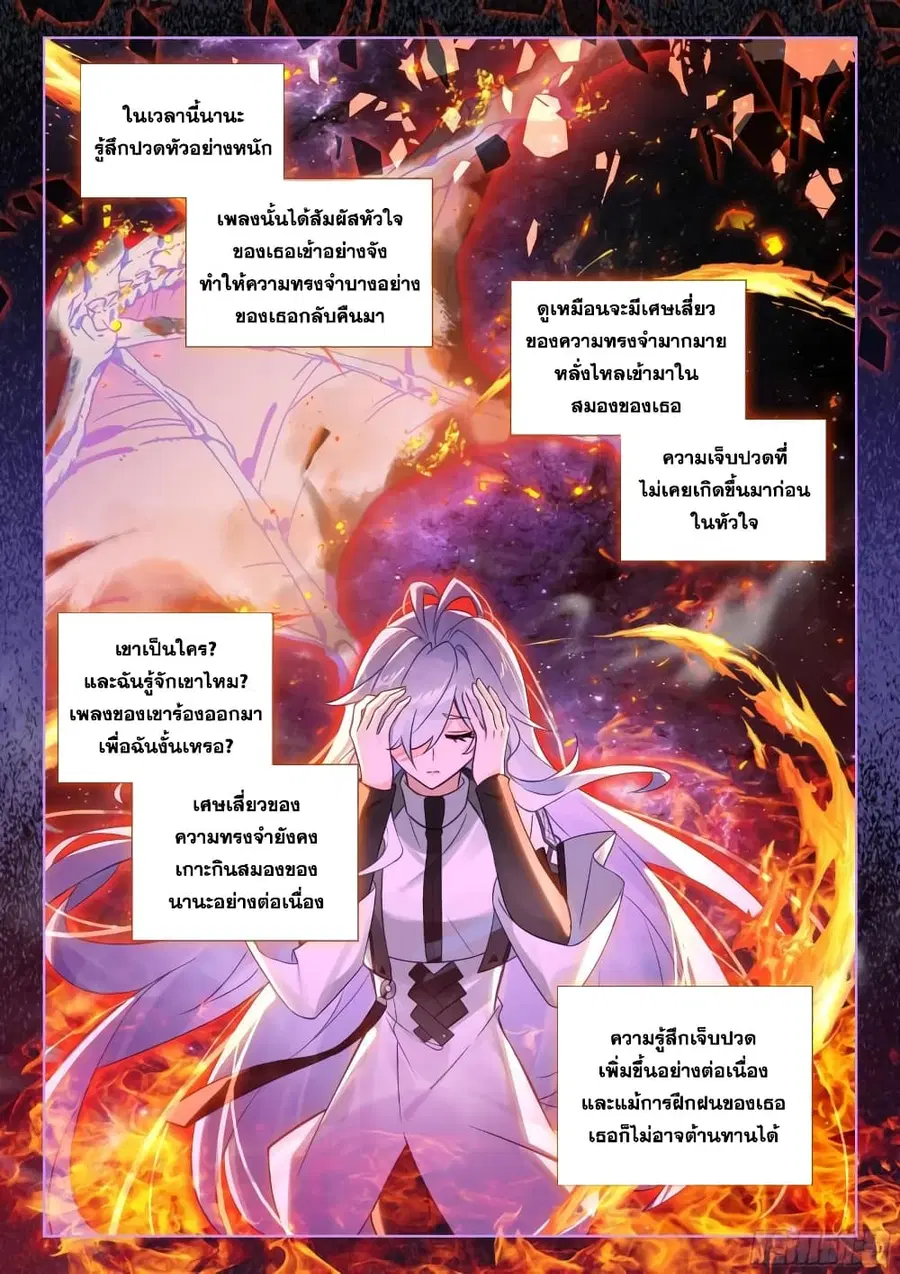 Douluo Dalu IV ตอนที่ 364 หน้า 5