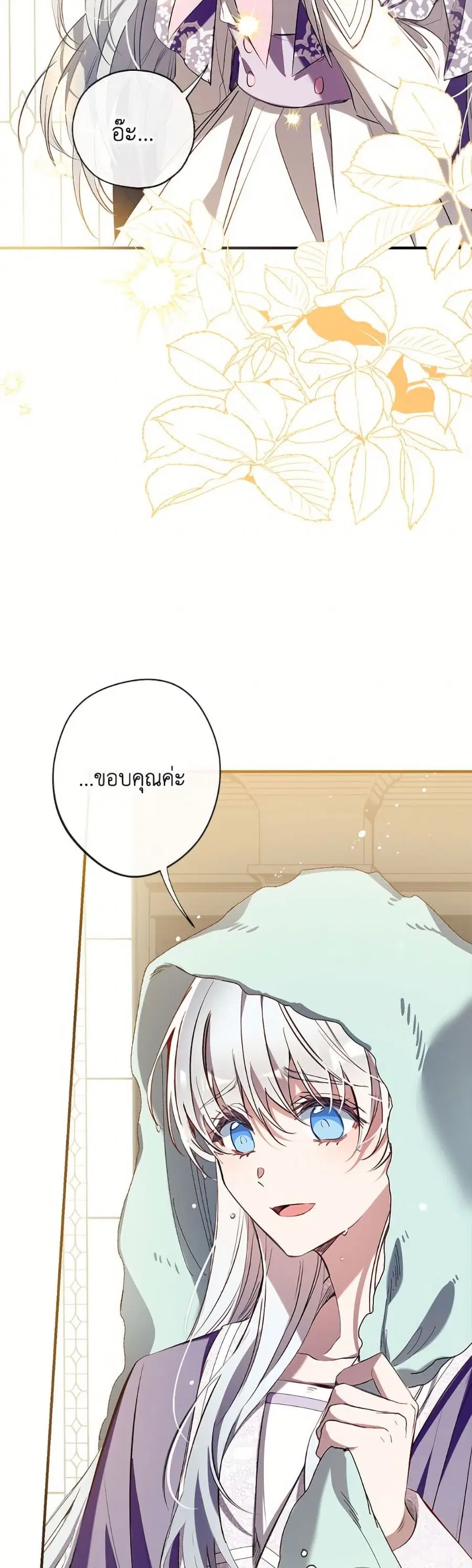 Can We Become a Family? ตอนที่ 156 หน้า 29