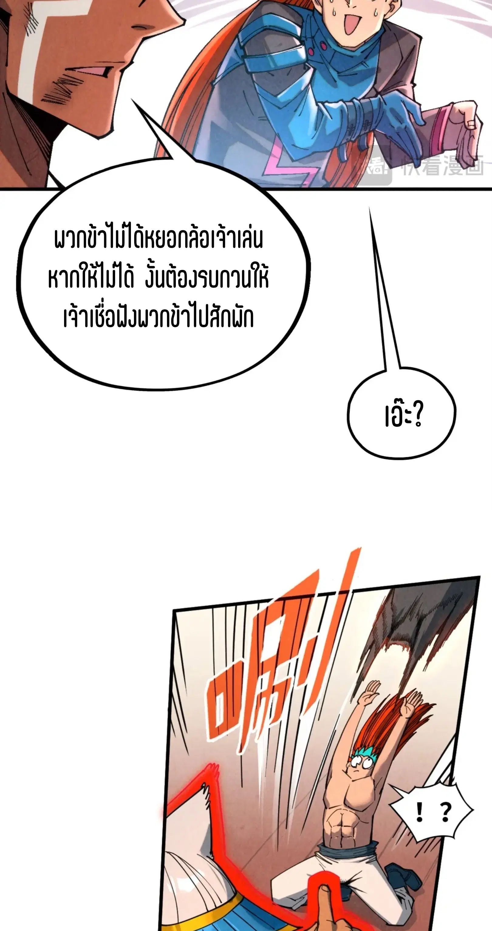 The Eternal Supreme ตอนที่ 346 หน้า 38