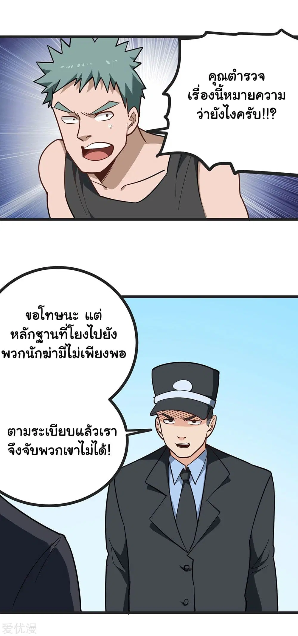 School Flower Master ตอนที่ 202 หน้า 9