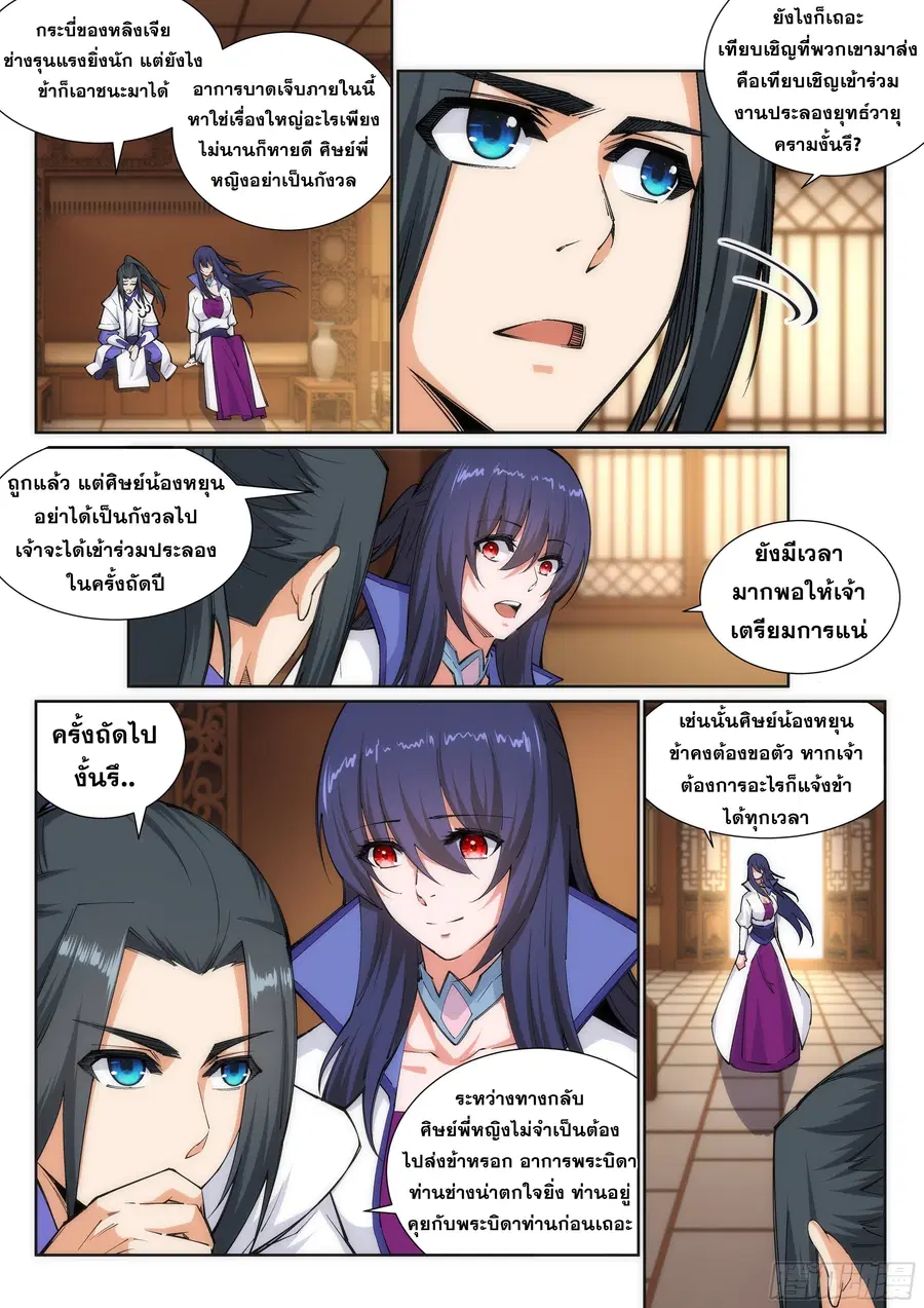 Against the Gods ตอนที่ 122 หน้า 4