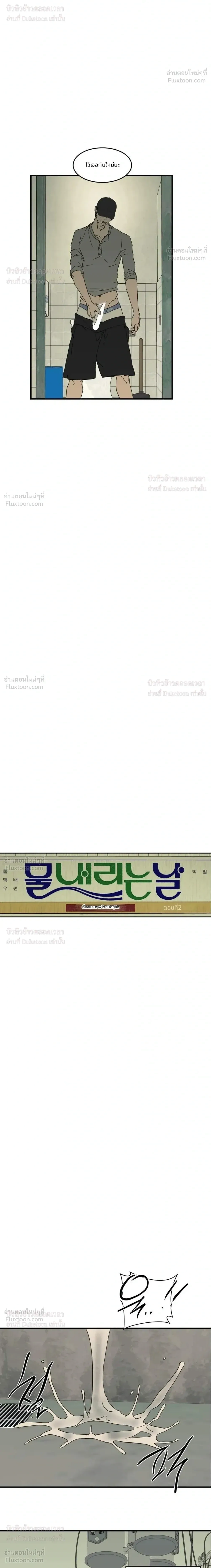 Flush Code – รหัสลับกดชักโครก ตอนที่ 2 หน้า 16