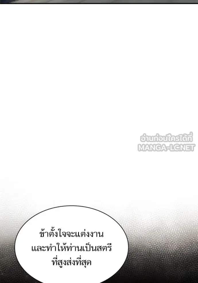 I Am the Queen in This Life ตอนที่ 163 หน้า 103