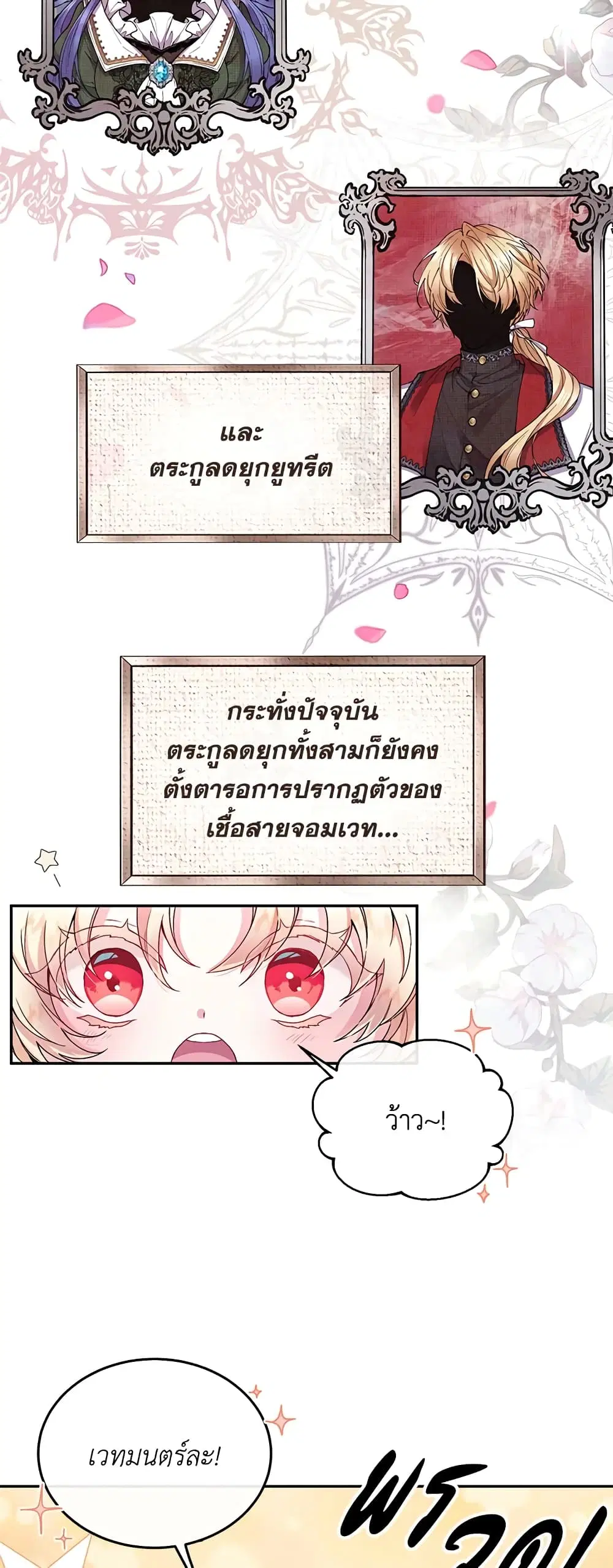 The Real Daughter Is Back ตอนที่ 1 หน้า 4
