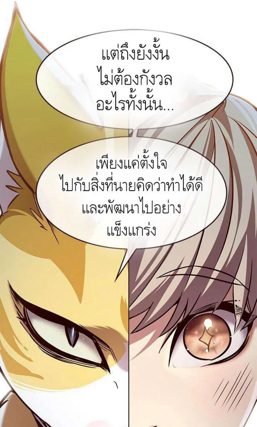 Eleceed ตอนที่ 198 หน้า 91