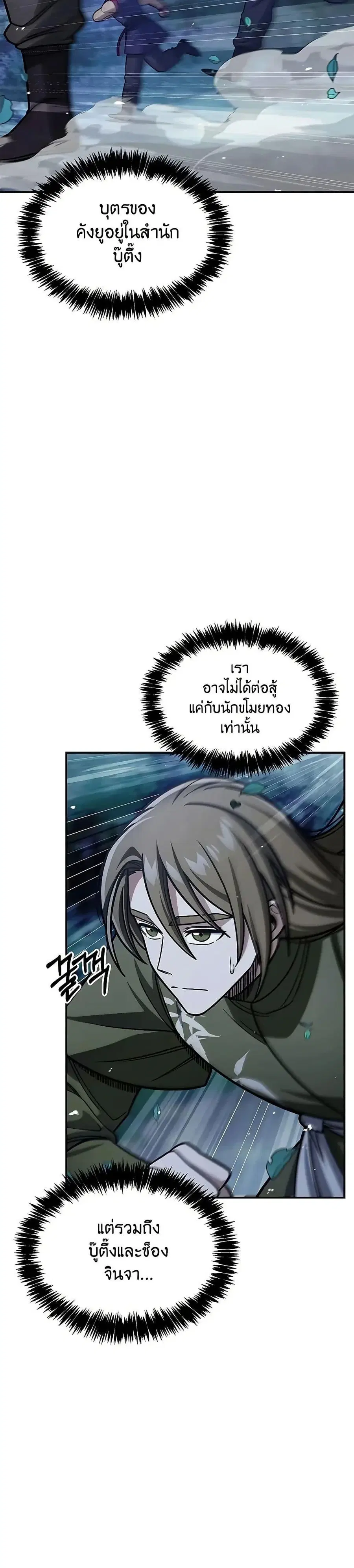 Heavenly Grand Archive’s Young Master ตอนที่ 129 หน้า 18