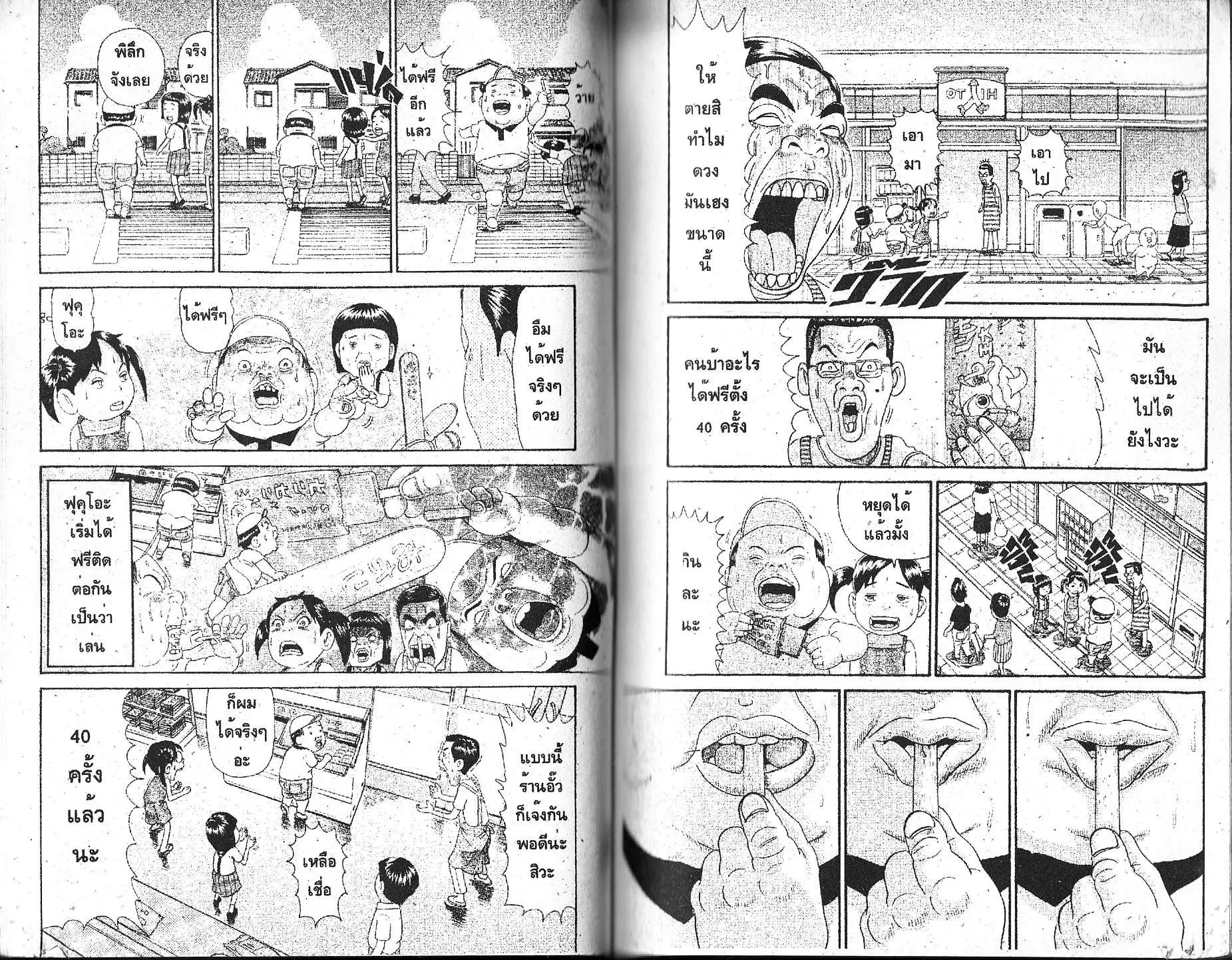 Urayasu Tekkin Kazoku ตอนที่ 119 หน้า 4
