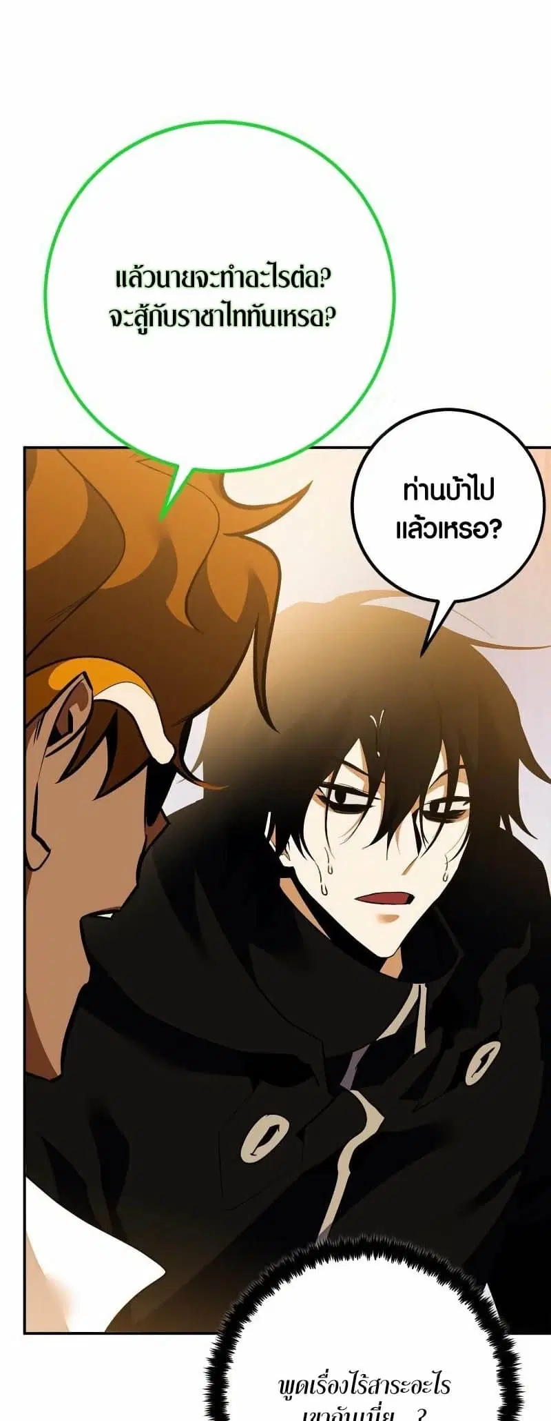 Return to Player ตอนที่ 131 หน้า 47