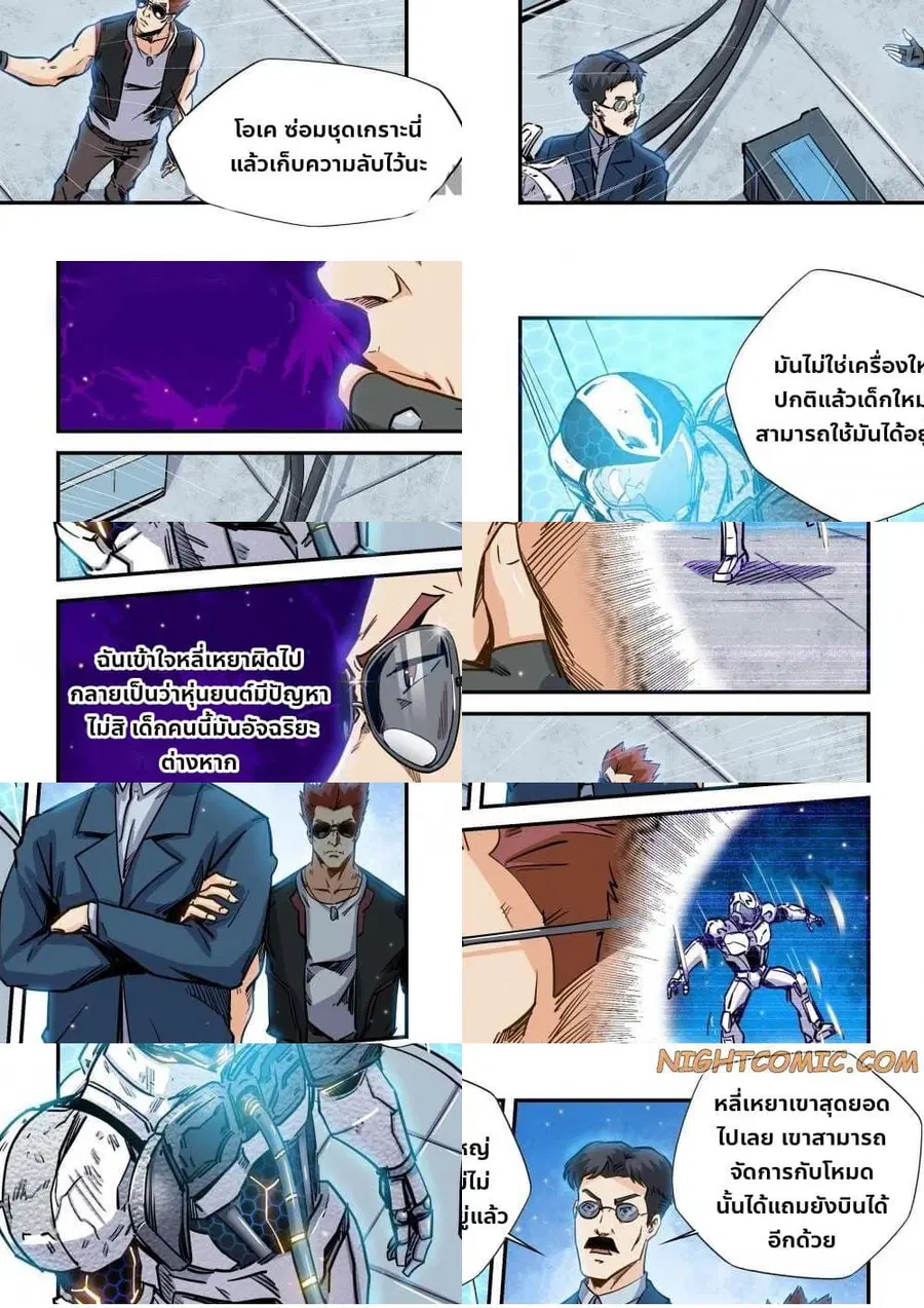 Forty Milleniums Of Cultivation ตอนที่ 179 หน้า 5