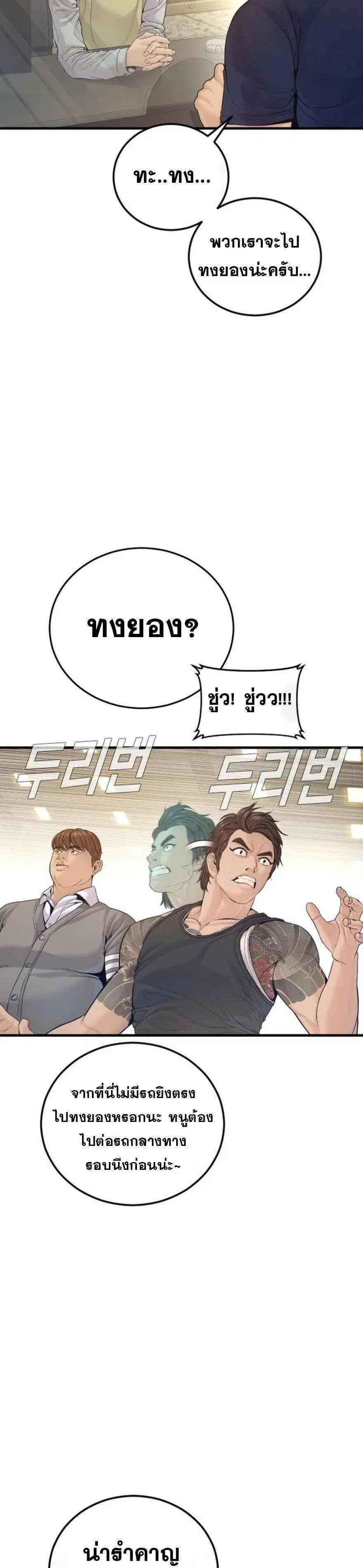 Manager Kim ตอนที่ 246 หน้า 24