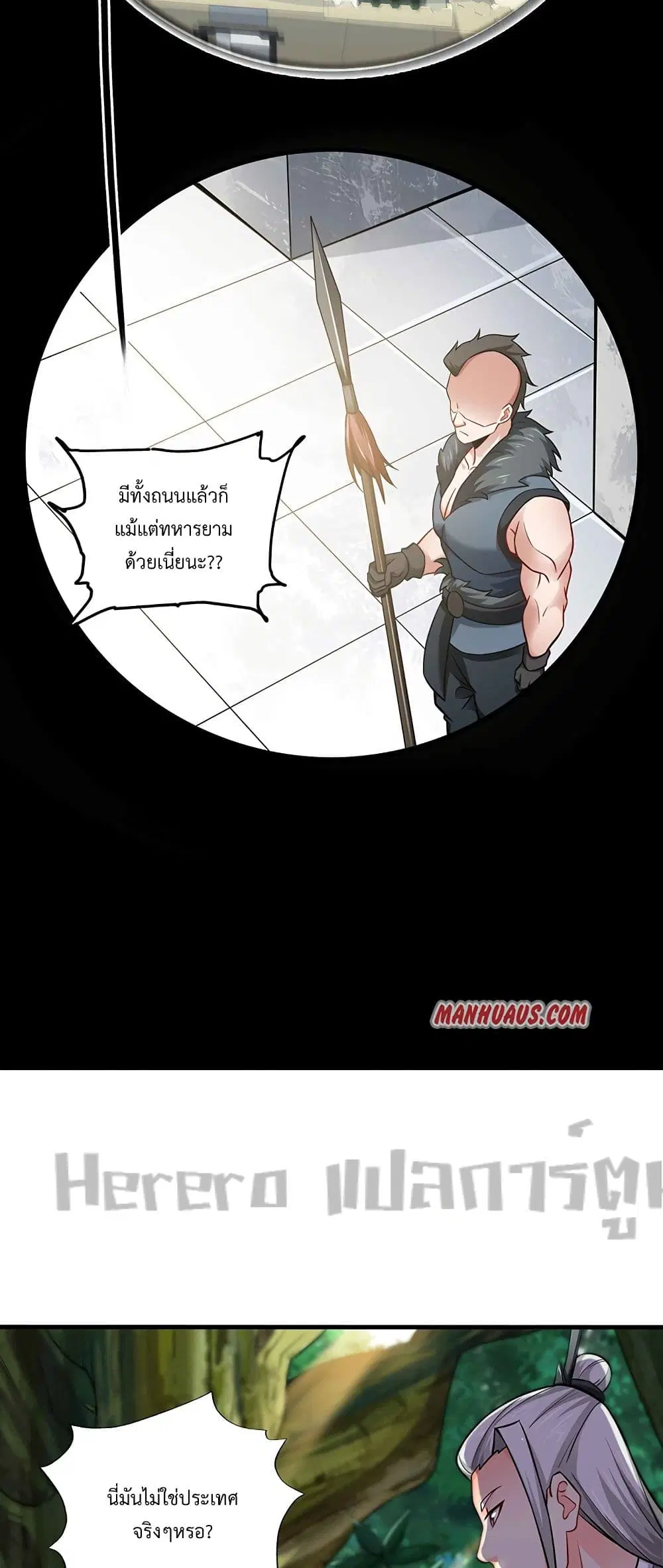 Super Warrior in Another World ตอนที่ 178 หน้า 28