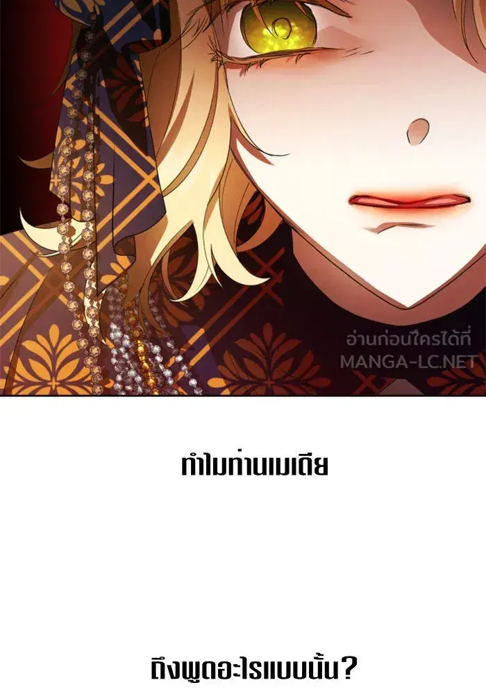 Your Throne ตอนที่ 76 หน้า 24