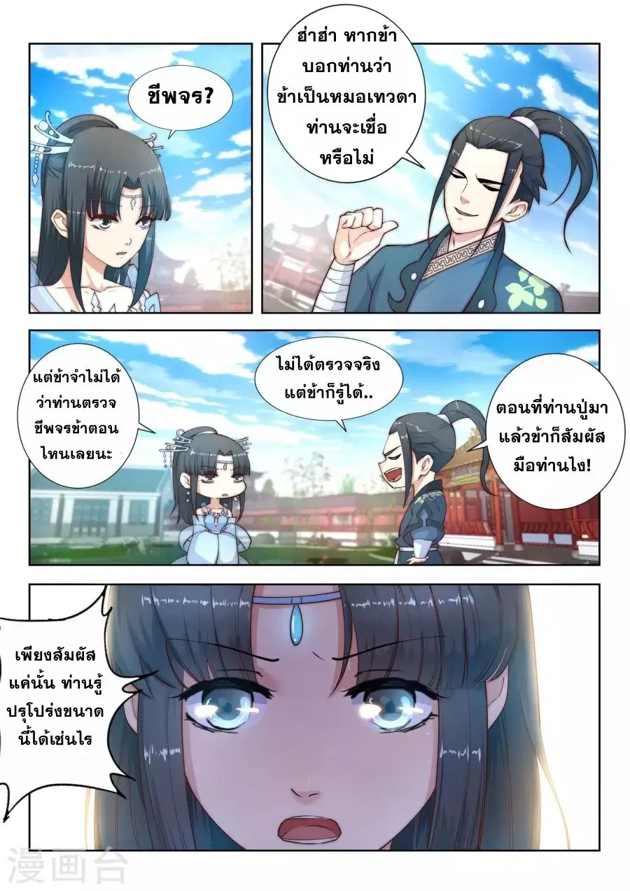 Against the Gods ตอนที่ 12 หน้า 4