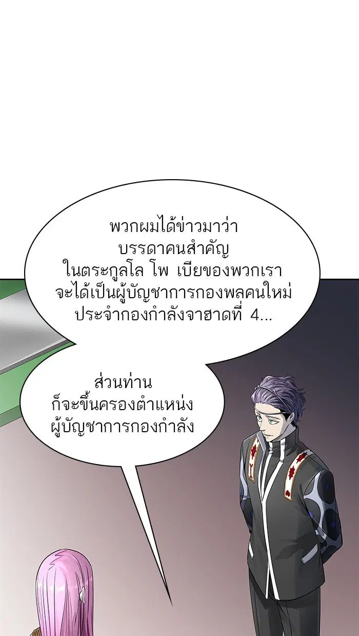 Tower of God ตอนที่ 516 หน้า 94