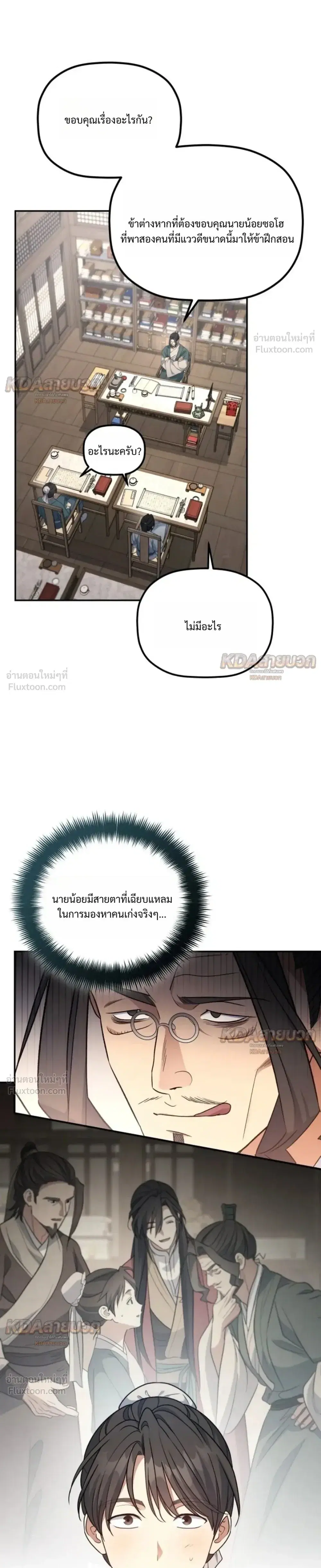 The Youngest Son of the Eunhae Sangdan บุตรชายคนสุดท้องแห่งหอการค้าอึนเฮ ตอนที่ 68 หน้า 3