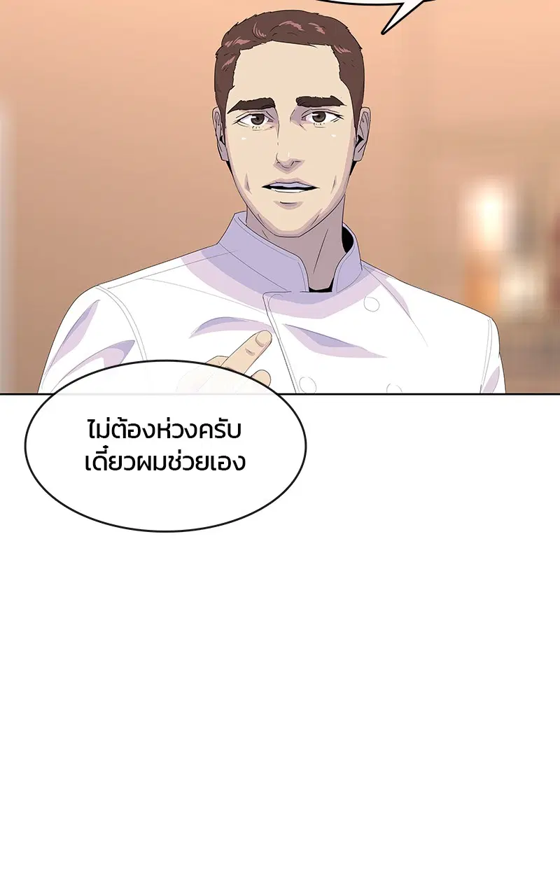 Kitchen Soldier ตอนที่ 198 หน้า 62
