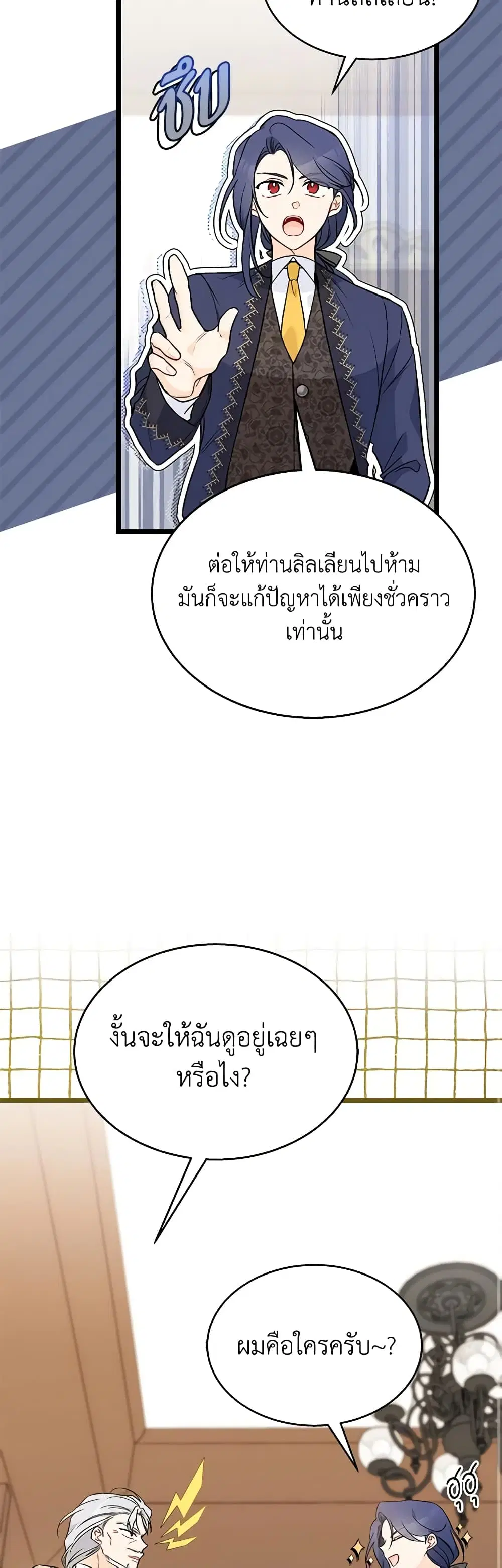 The Symbiotic Relationship Between a Panther and a Rabbit ตอนที่ 137 หน้า 38
