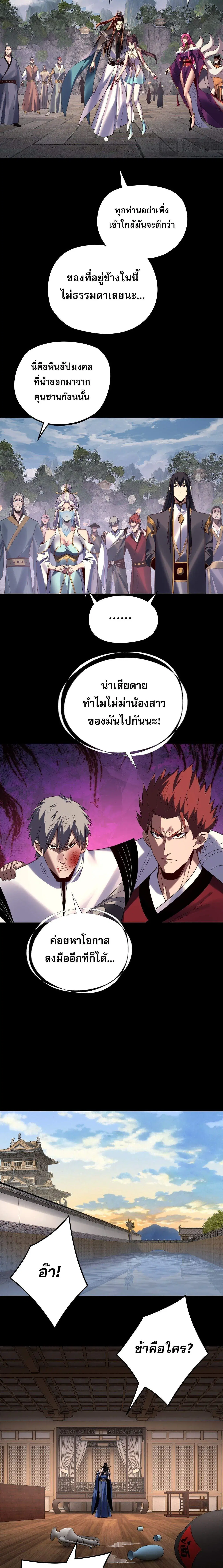 Villain is here ตอนที่ 265 หน้า 11