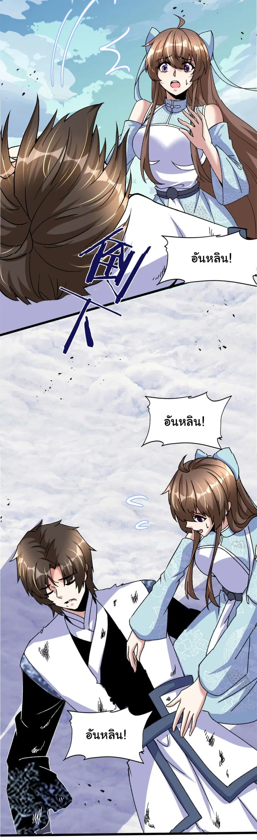 I might be A Fake Fairy ตอนที่ 269 หน้า 24