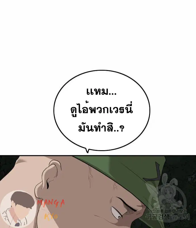 Bad Guy ตอนที่ 137 หน้า 35