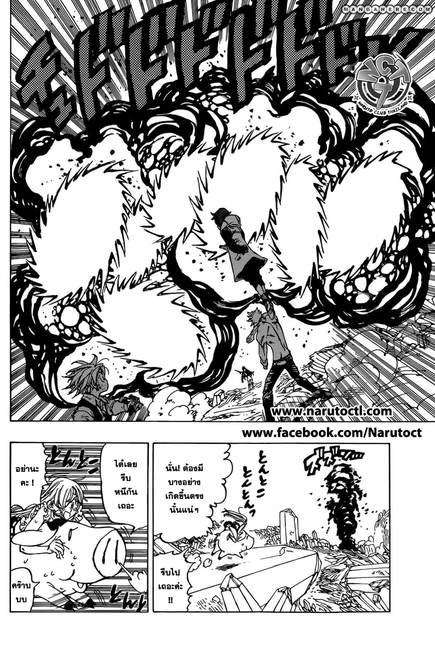 Nanatsu no Taizai ตอนที่ 25 หน้า 6