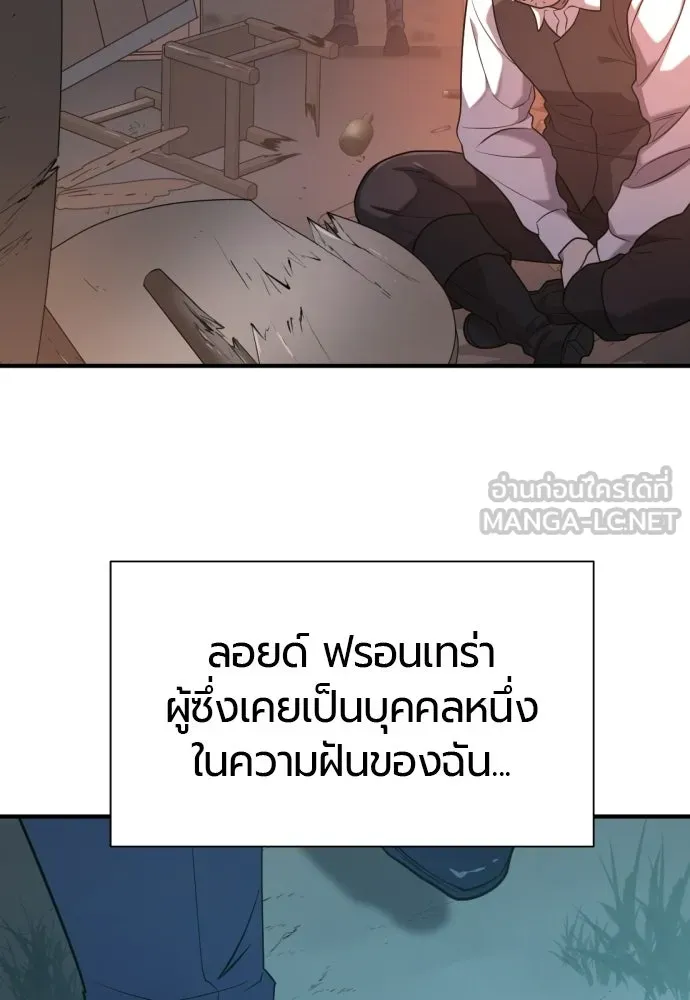 The World’s Best Engineer ยอดสถาปนิกผู้พิทักษ์อาณาจักร ตอนที่ 222 หน้า 105