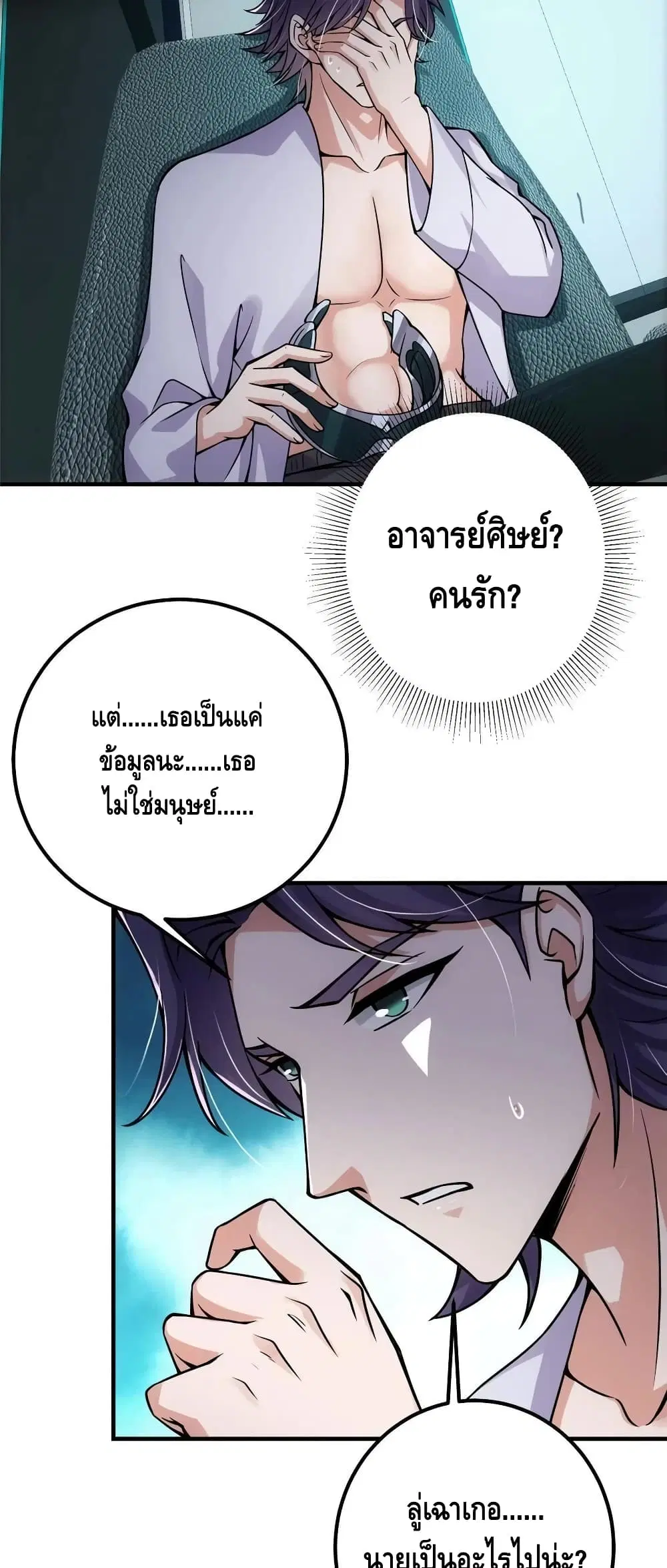 Keep A Low Profile ตอนที่ 85 หน้า 9
