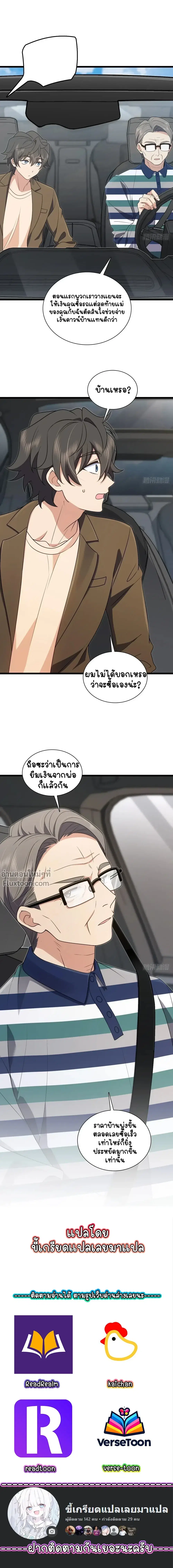 My Wife Is From a Thousand Years Ago ตอนที่ 287 หน้า 13