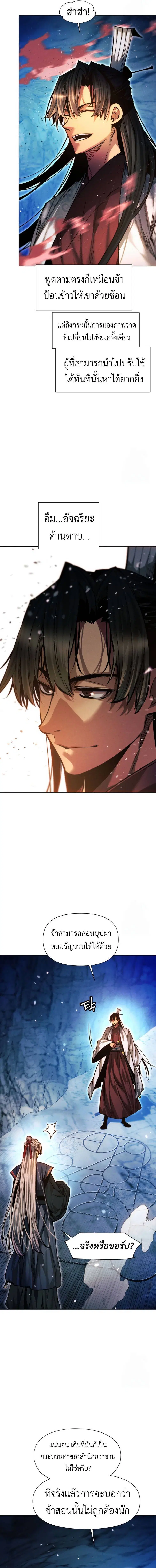 A Modern Man Who Got Transmigrated Into the Murim World ตอนที่ 122 หน้า 22