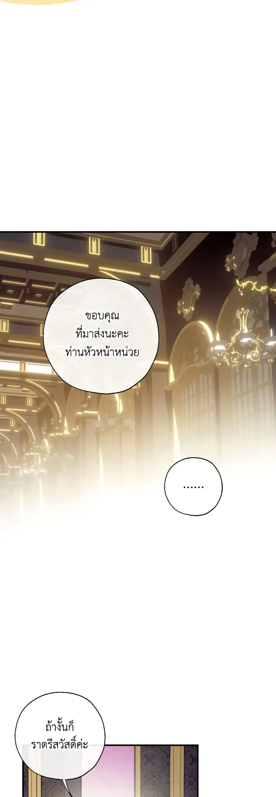 Can We Become a Family? ตอนที่ 98 หน้า 33
