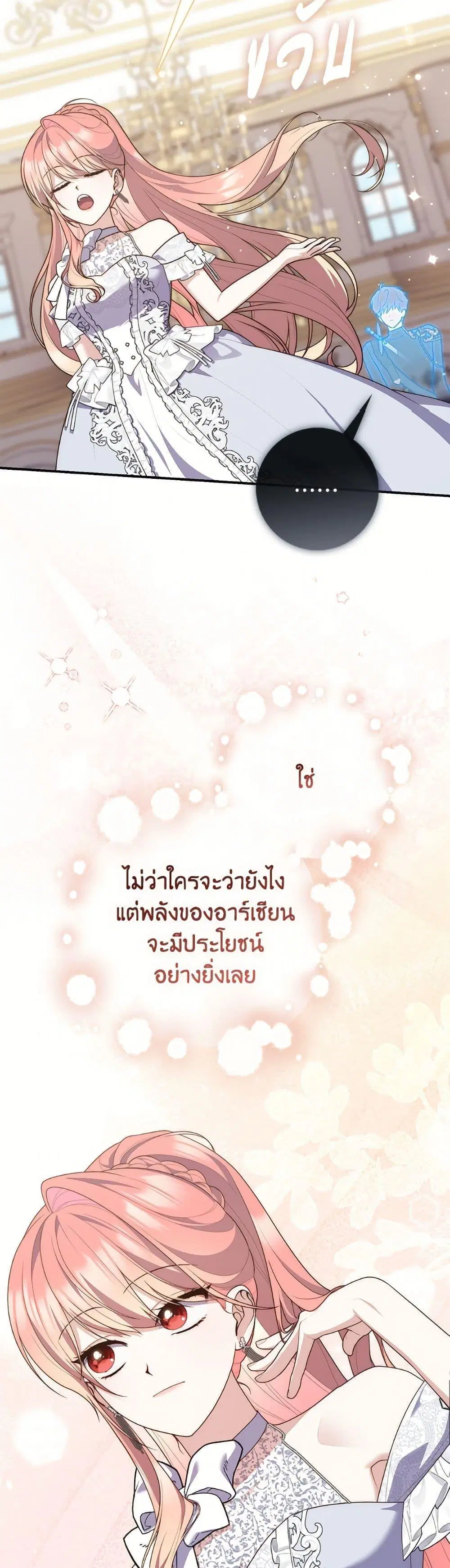 A Princess Who Reads Fortune ตอนที่ 132 หน้า 18