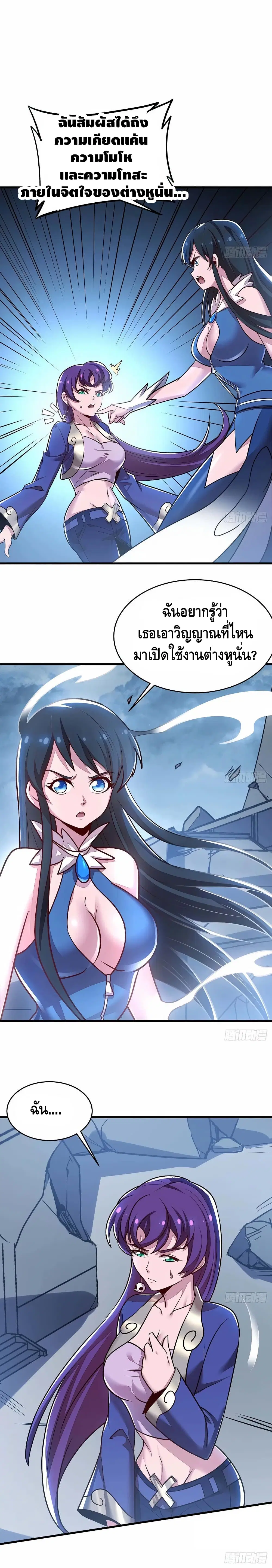 Undead King Beyond ตอนที่ 101 หน้า 6