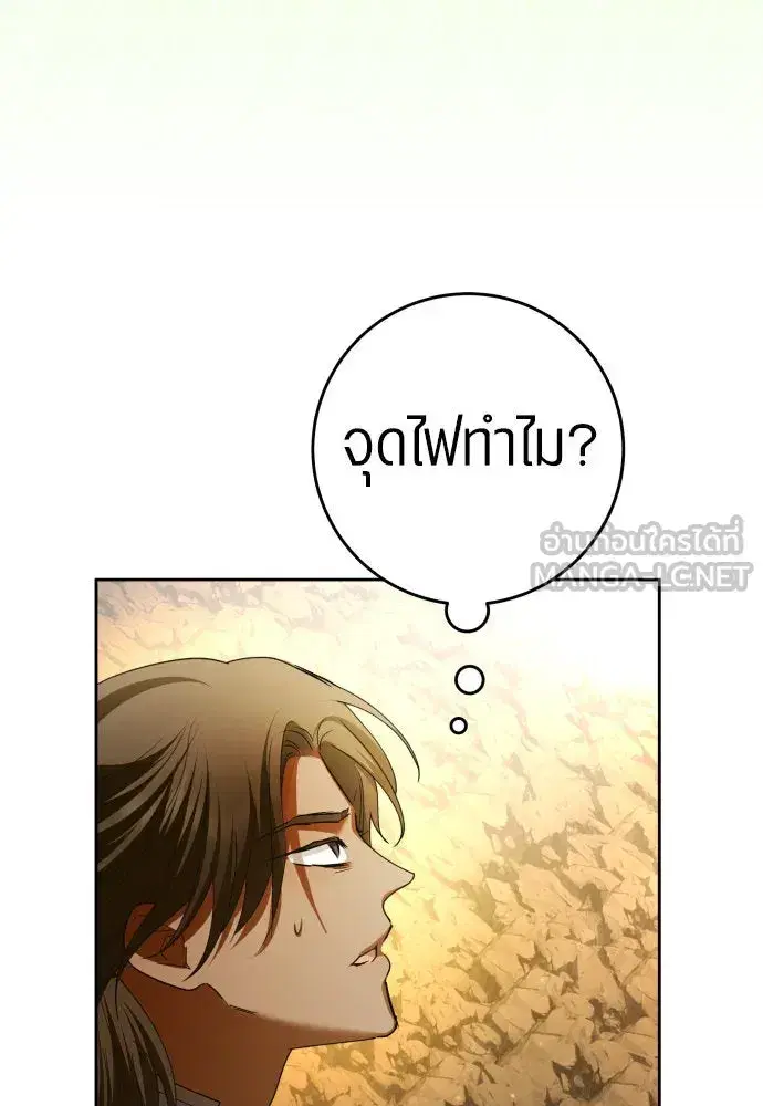 Your Throne ตอนที่ 217 หน้า 102